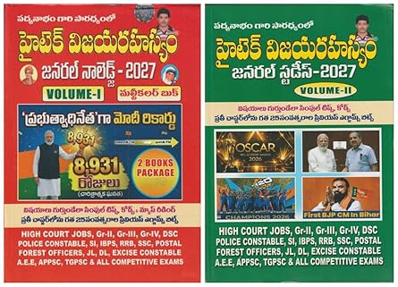 HITECH VIJAYARAHASYAM GENERAL KNOWLEDGE&GENERAL STUDIES (GK) (2 VOLUMES) (COMMON FOR APPSC&TGPSC)
